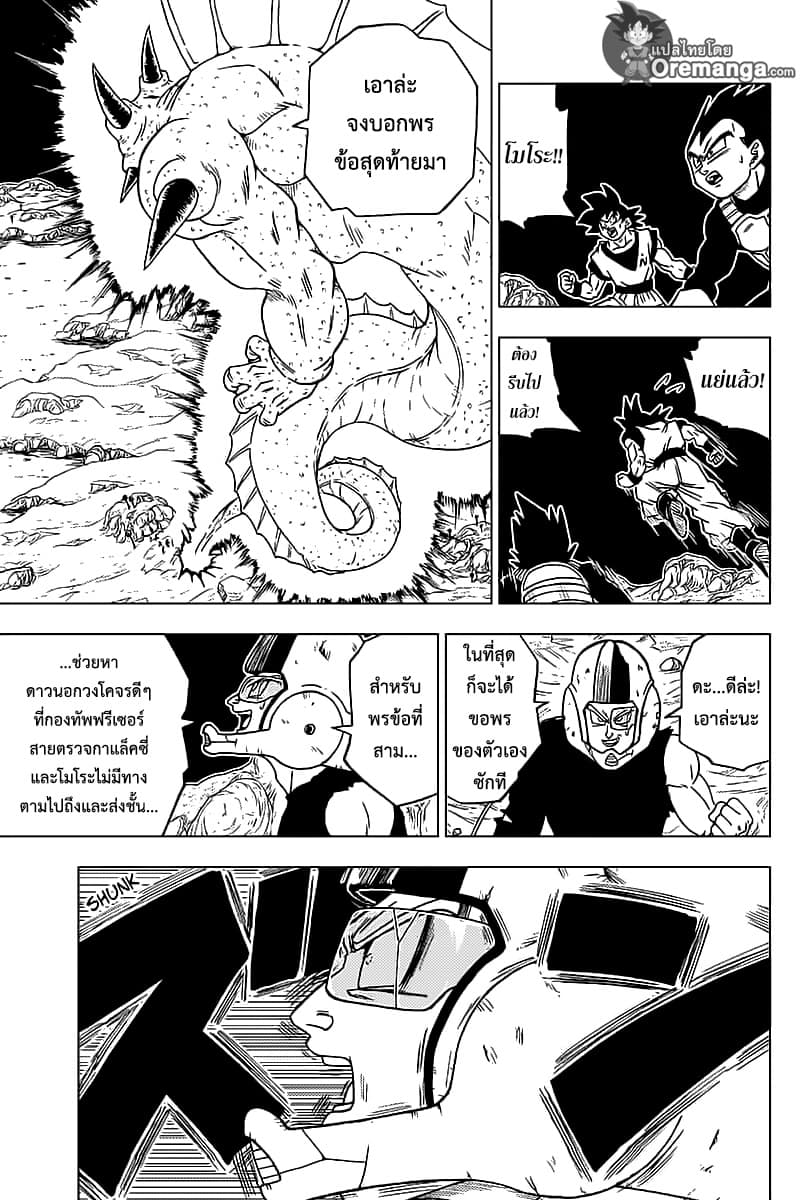 Dragon Ball Super 48-พรของโมโระ