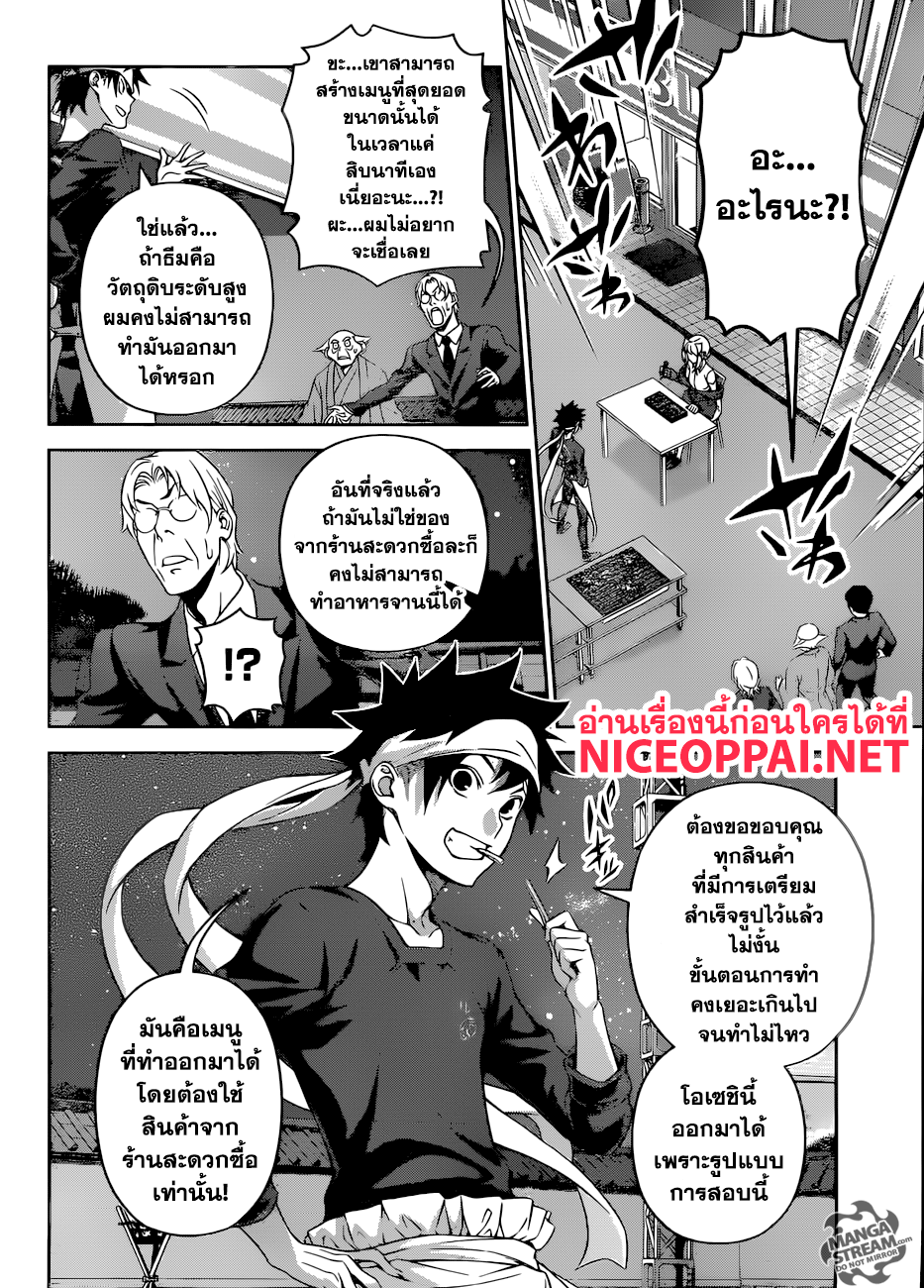 Shokugeki no Soma 288-อาหารชุดสุดพิเศษ