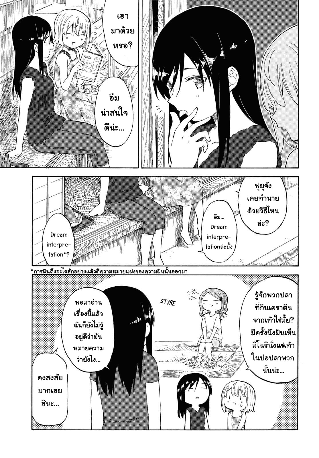 Tsurezure Biyori 17-รสชาติแตงโม