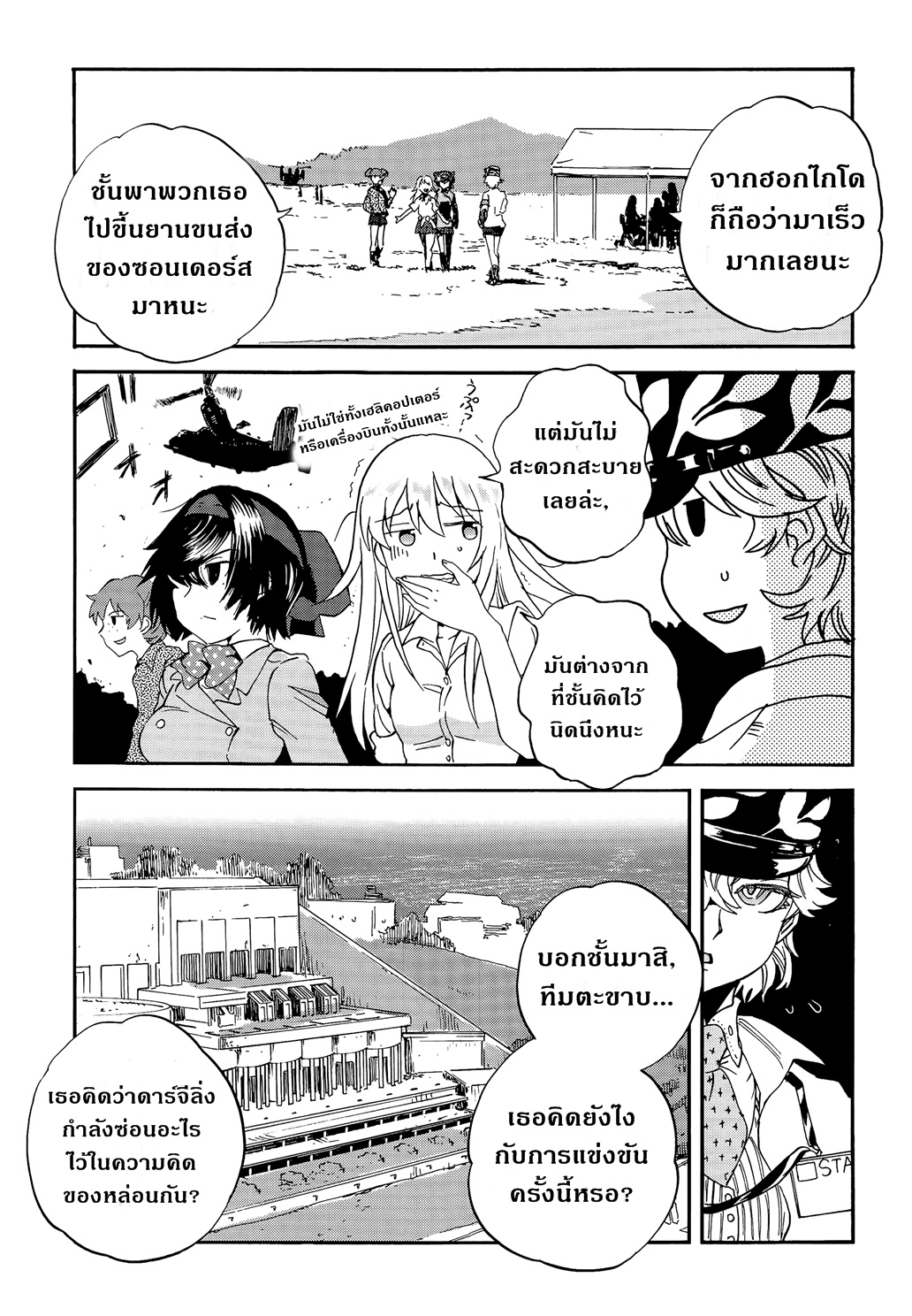 Girls Und Panzer: Ribbon Warrior 32-การต่อสู้ที่เกาะซาโดะ