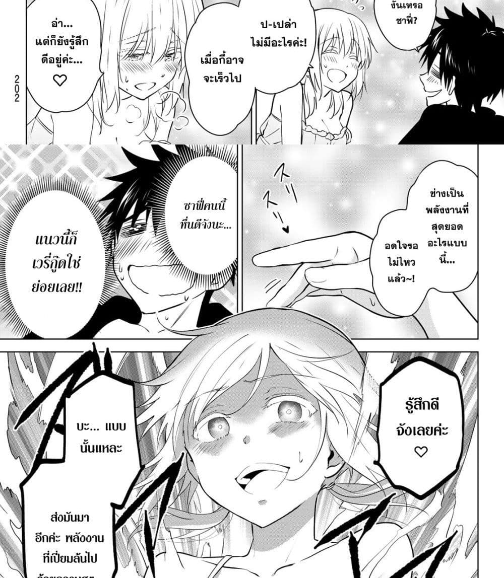 Necromance 2-ภาชนะของบุคคลผู้นั้น