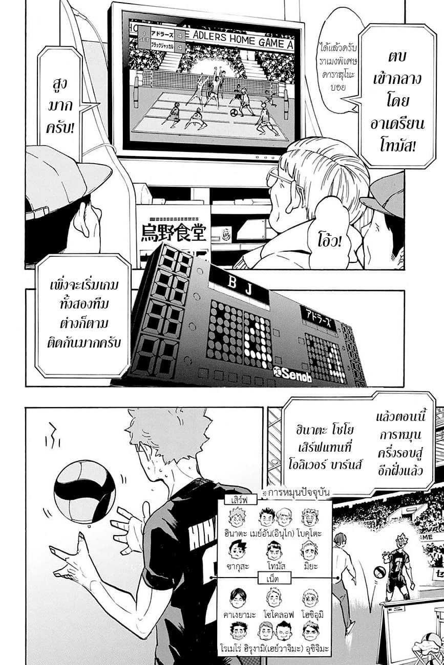Haikyuu!! 383-ซูเปอร์สตาร์