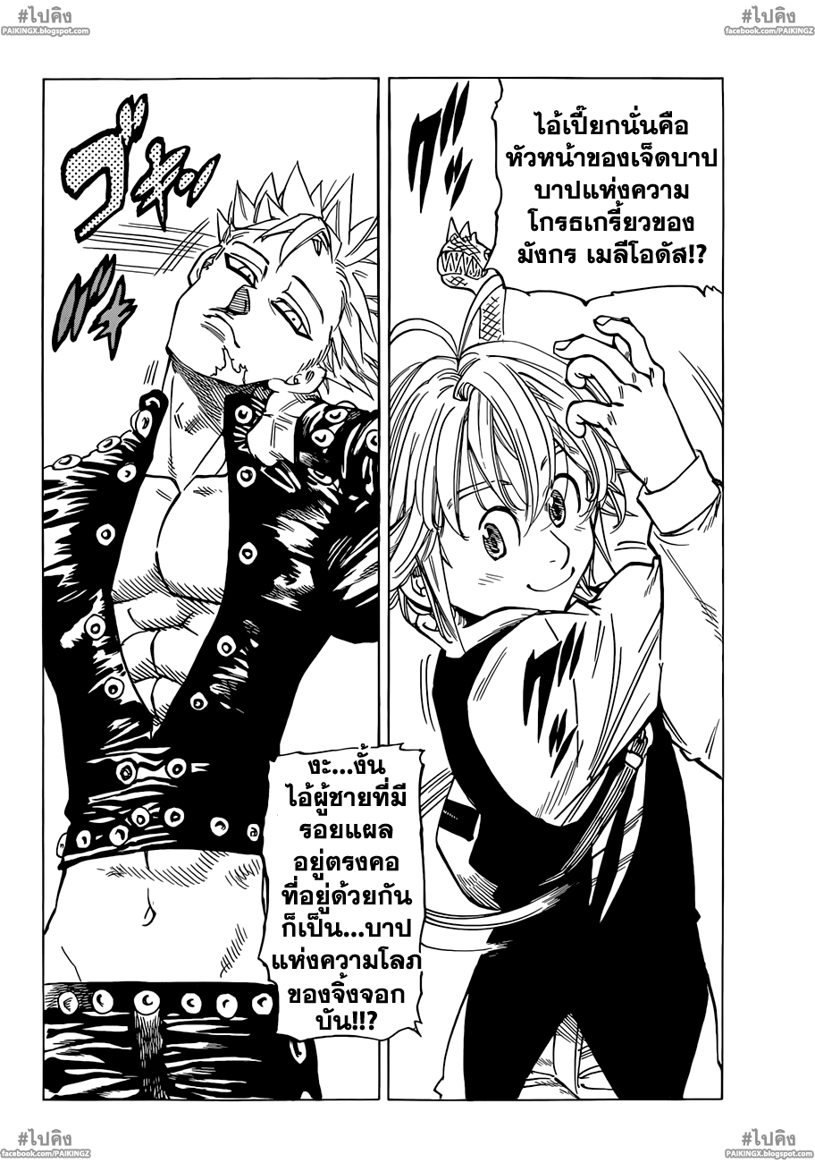 Nanatsu no Taizai 34-เมลีโอดัส VS บัน