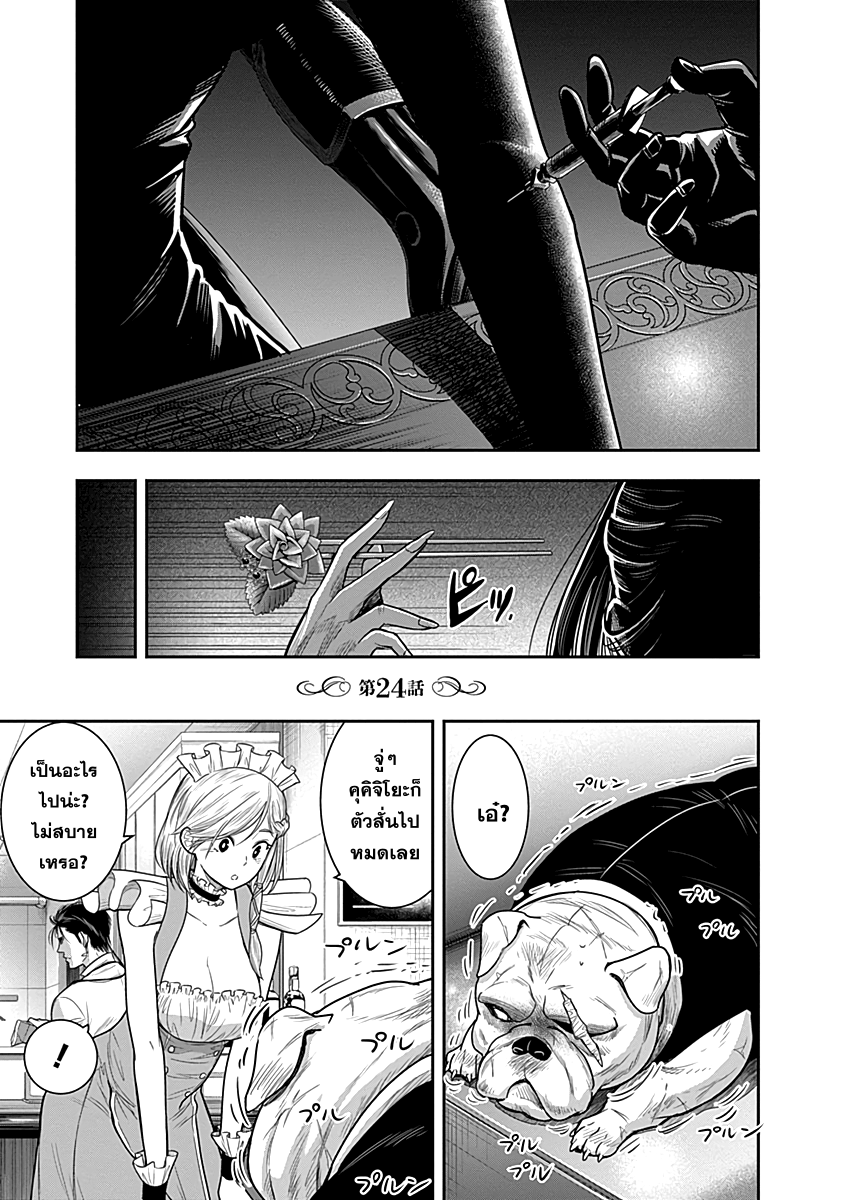 DINER 24-Gorgon's hair & Red dahlia (ผมกอร์กอน & ดอกรักเร่สีแดง) (1)