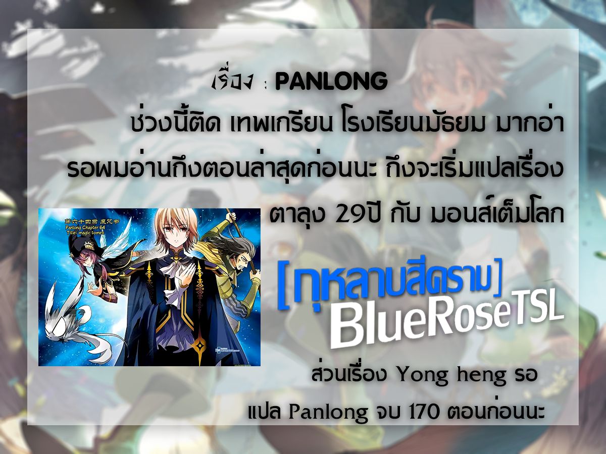 Panlong 142-การประกาศผล
