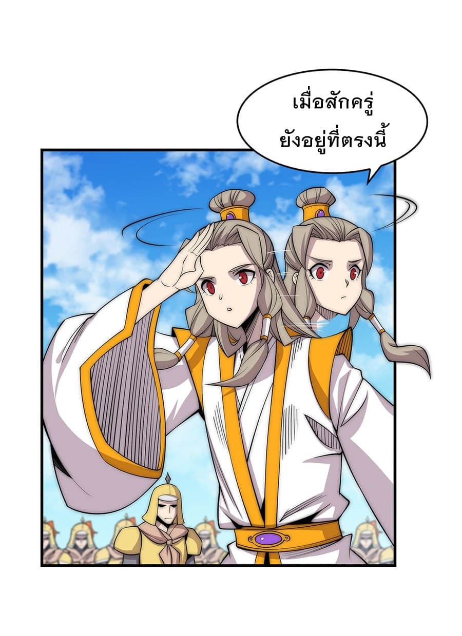 The Master of Martial Arts Retired Life ชีวิตหลังปลดเกษียณของปรมาจารย์แห่งศิลปะการต่อสู้ 108-108
