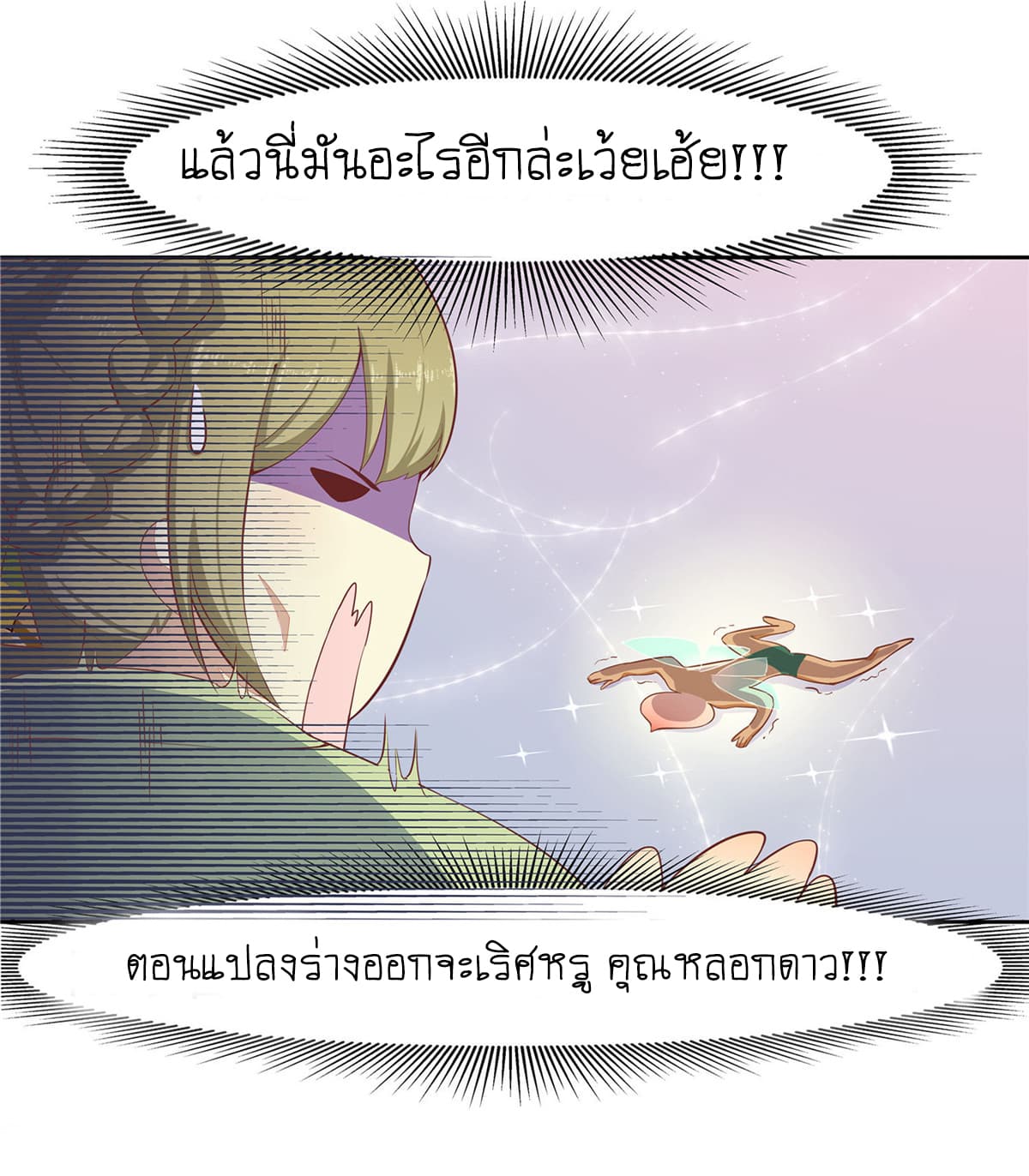 Wang Ye, Nu Jia Jian Ge Fei  ช้าก่อนคุณชาย ข้าจะไดเอทเพื่อท่าน!! 5-เถาเป่า
