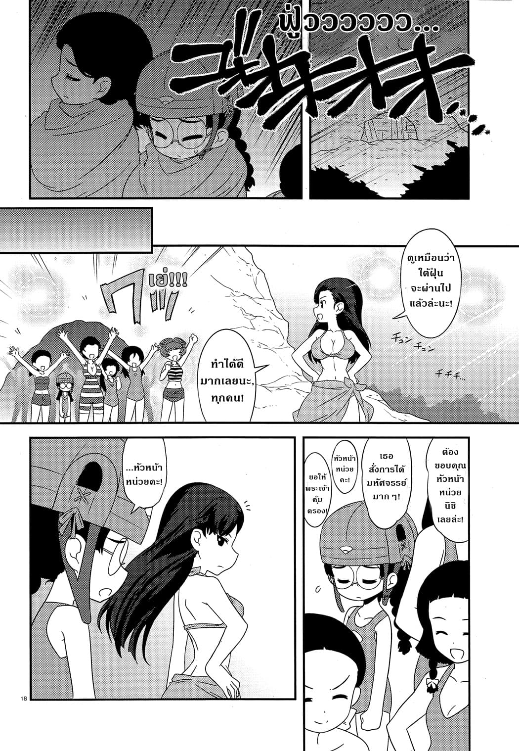 Girls & Panzer - Motto Love Love Sakusen Desu! 39-นี่แหละเกาะของจิฮาตันล่ะ!