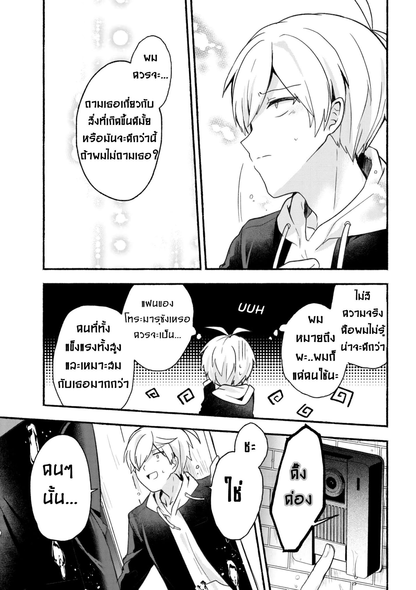 Pashiri na Boku to Koi suru Banchou-san 11-11