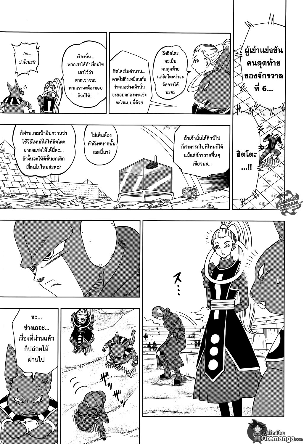 Dragon Ball Super 12-เกียรติของชาวไซย่า