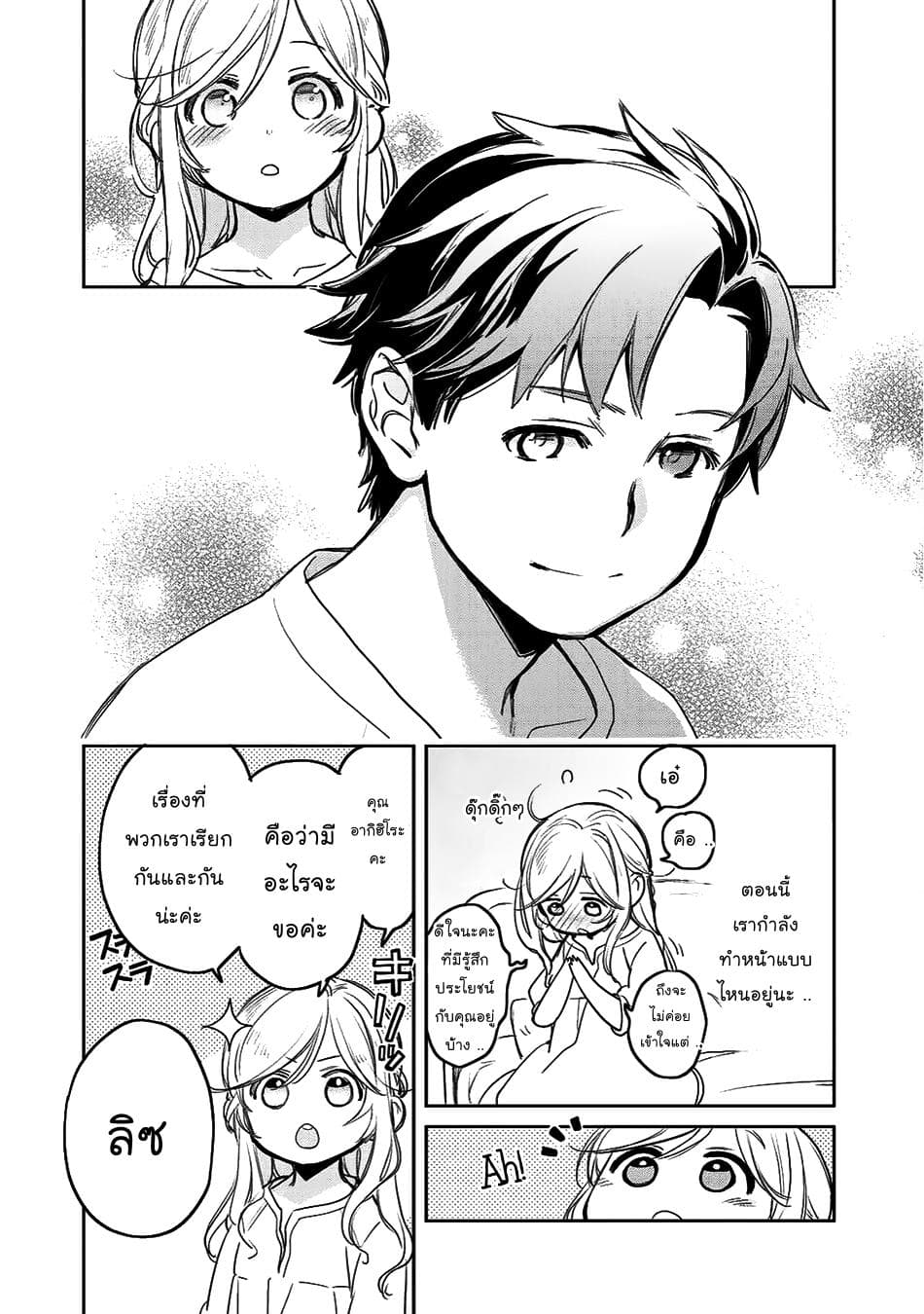 Isekai ni Kita Mitai dakedo Ikanisureba Yoi no Darou 6-6