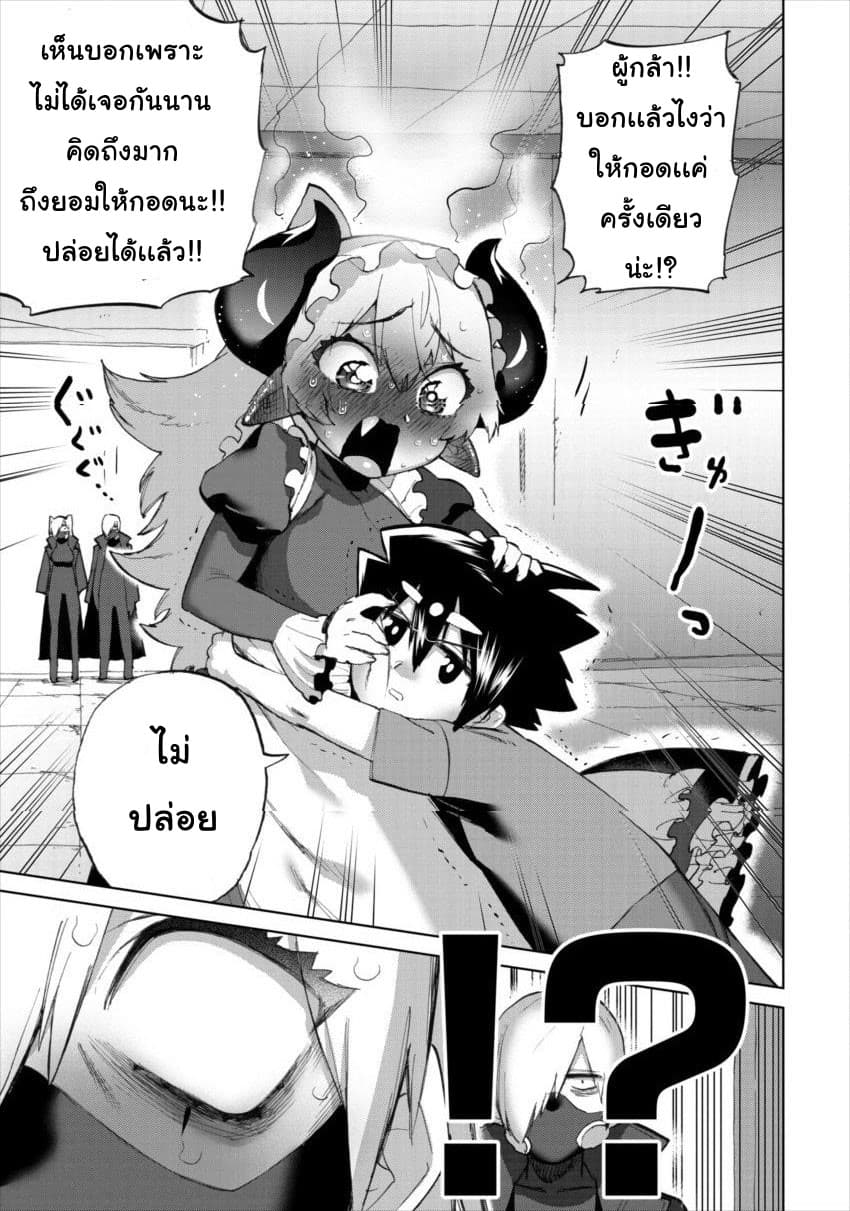 Yuusha to Maou no RabusKome 20-ผลกระทบของผู้กล้าเเละจอมมาร