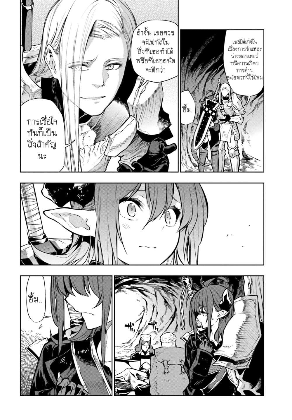 Ningen Fushin no Boukenshatachi ga Sekai o Sukuu Youdesu 7-7