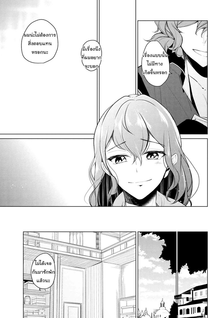 Koushaku Reijou no Tashinami 9-9