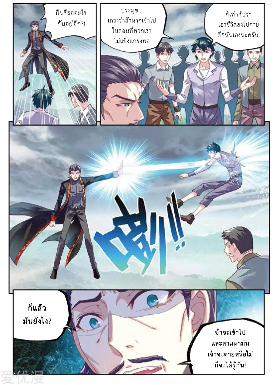 Wu Dong Qian Kun 73-กับดัก ณ รอยแยก