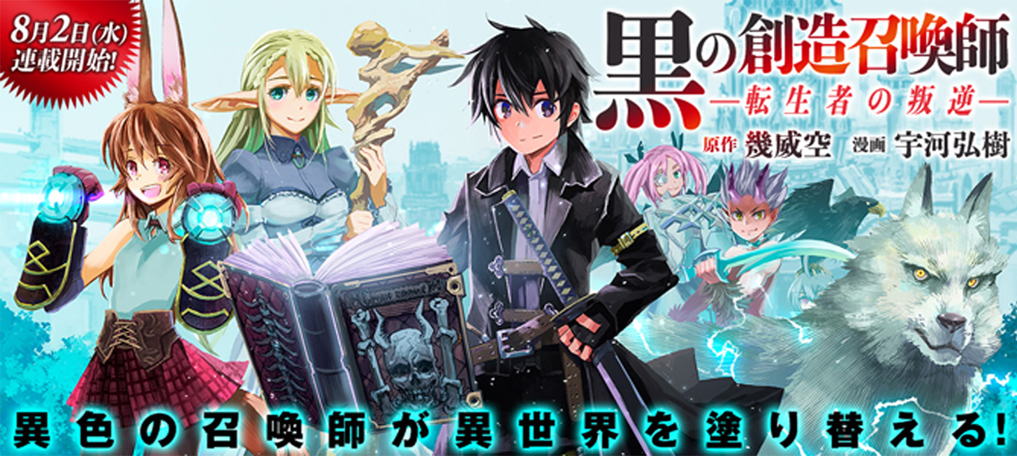 Kuro no Souzou Shoukanshi - Tenseisha no Hangyaku 1-1