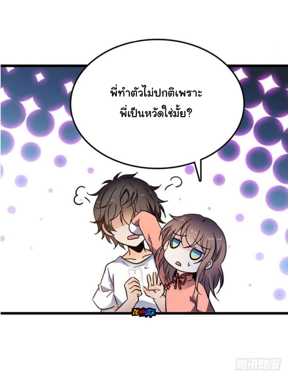 Spare Me, Great Lord! ชีวิตของราชันเกิดใหม่ 3-3