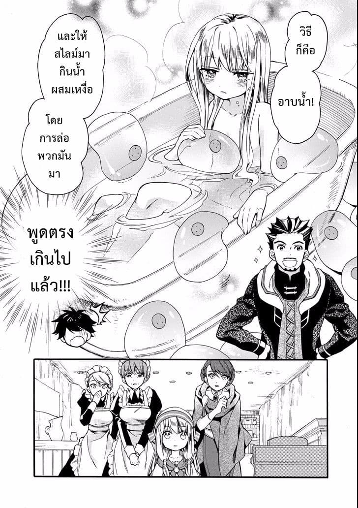 Kamitachi ni Hirowareta Otoko ชายผู้ถูกเลือกโดยพระเจ้า 3-ความลับของสไลม์
