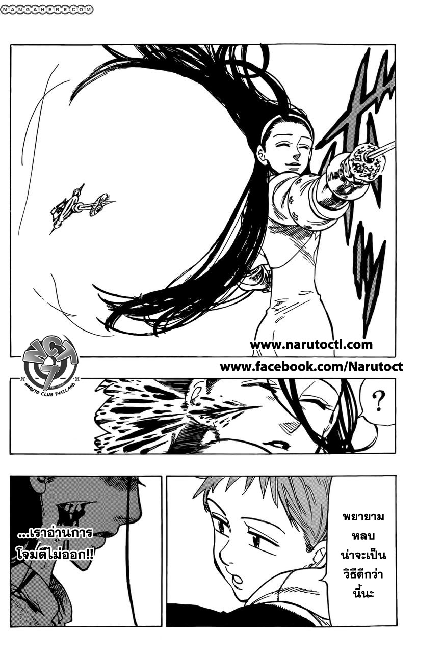 Nanatsu no Taizai 25-สี่ ต่อ หนึ่ง , ได้โปรด