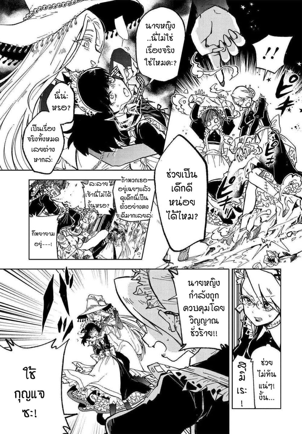 Kaibutsu Maid no Kareinaru Oshigoto 1-สุมิเระในโลกแห่งปิศาจ NICE