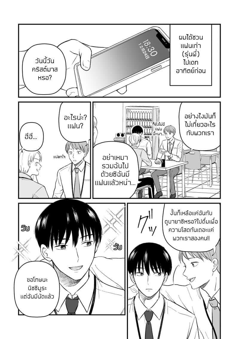 The Senior and Junior Broke Up Three Months Ago 10-คริสต์มาส