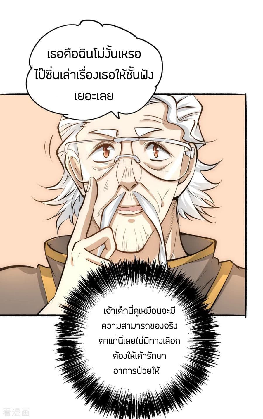 God Emperor of The City มหาเทพเซียนแห่งนคร 23-23