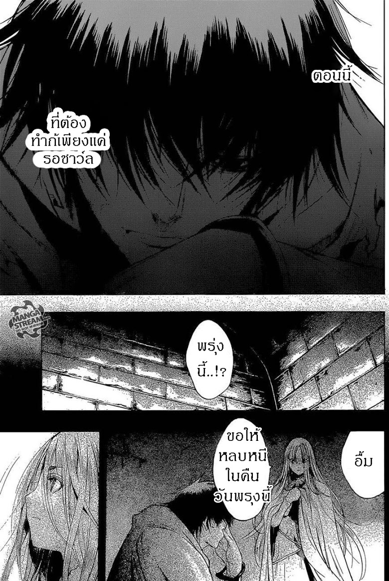 Attack on Titan - Before the Fall 4-ค่ำคืนแห่งพายุ