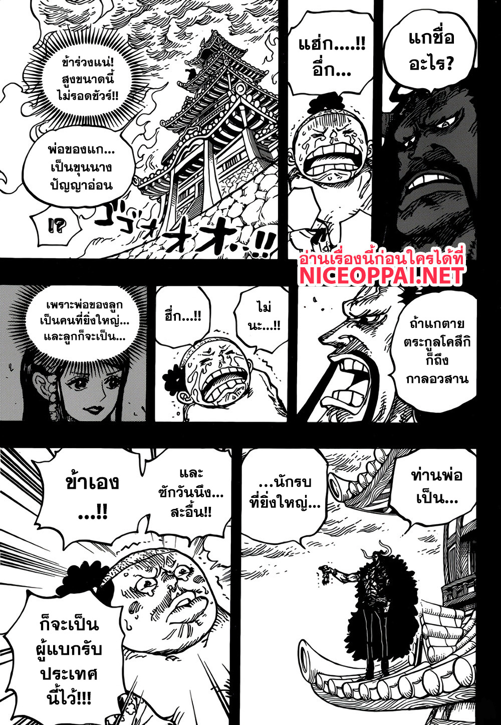 One Piece 973-ตระกูลโคสึกิ