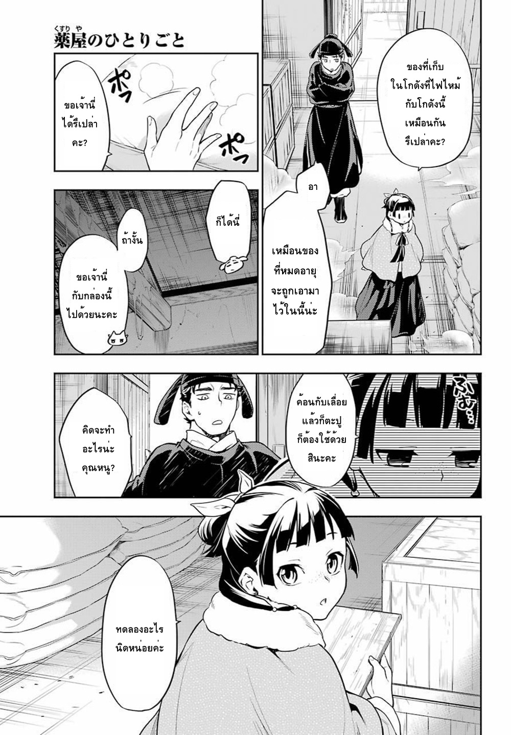 Kusuriya no Hitorigoto 24-กล้องสูบยา