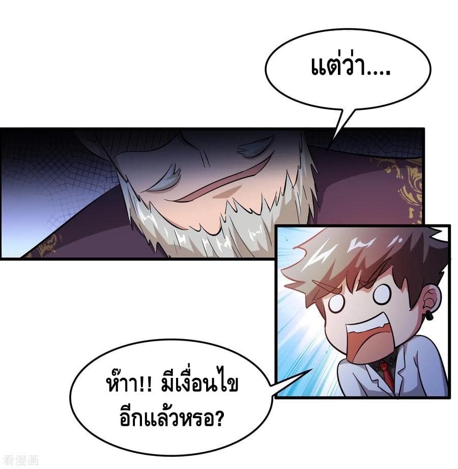 Become God Merchant in The Other World ข้ามต่างโลกเพื่อเป็นพ่อค้าเทพสุดมั่งคั่ง 36-36