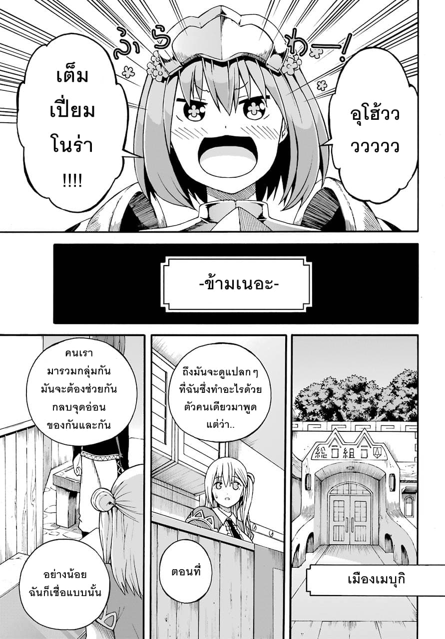 Futoku no Guild 5-ทุกคนมาเล่นด้วยกันเถอะ