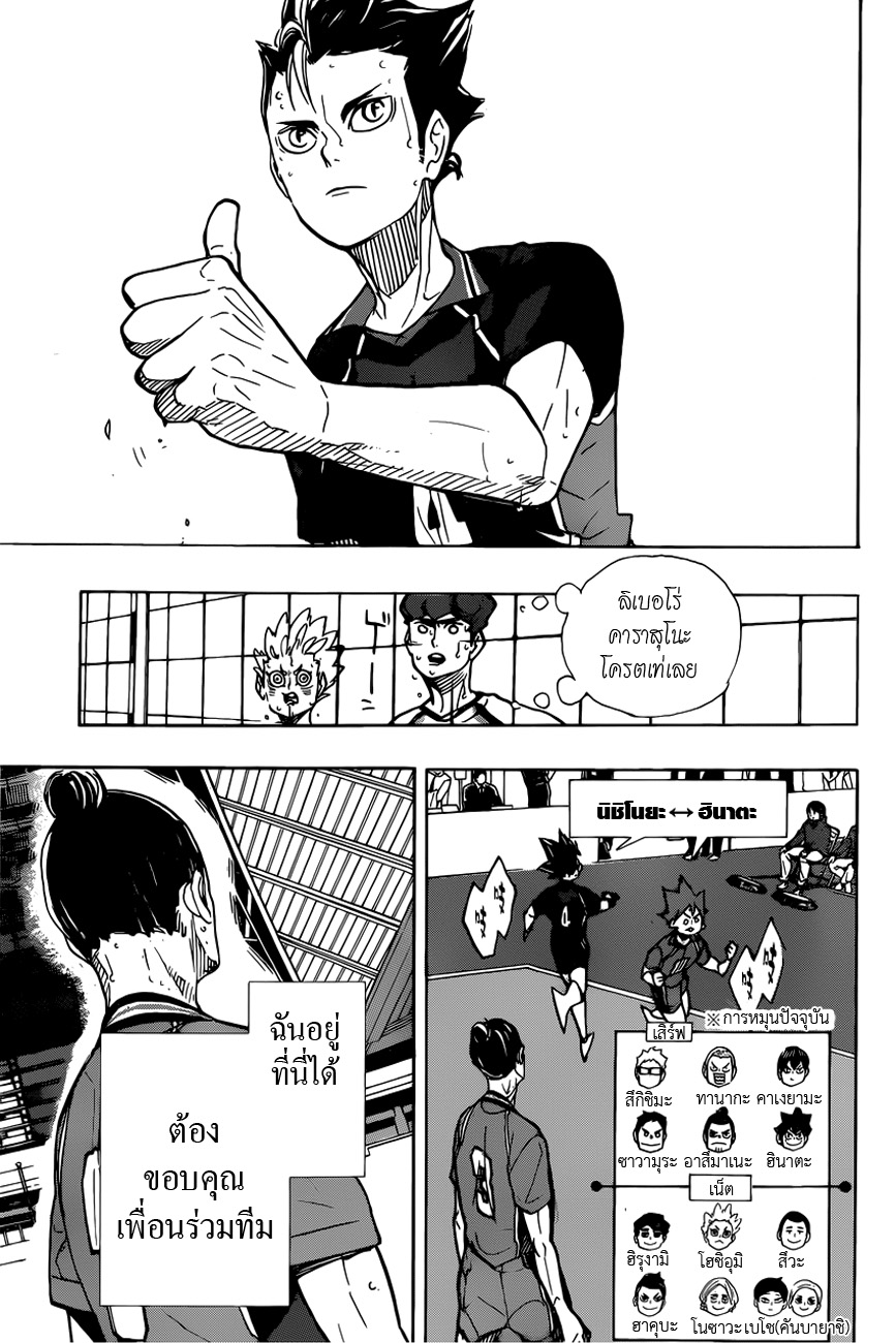 Haikyuu!! 352-ยืนยัน