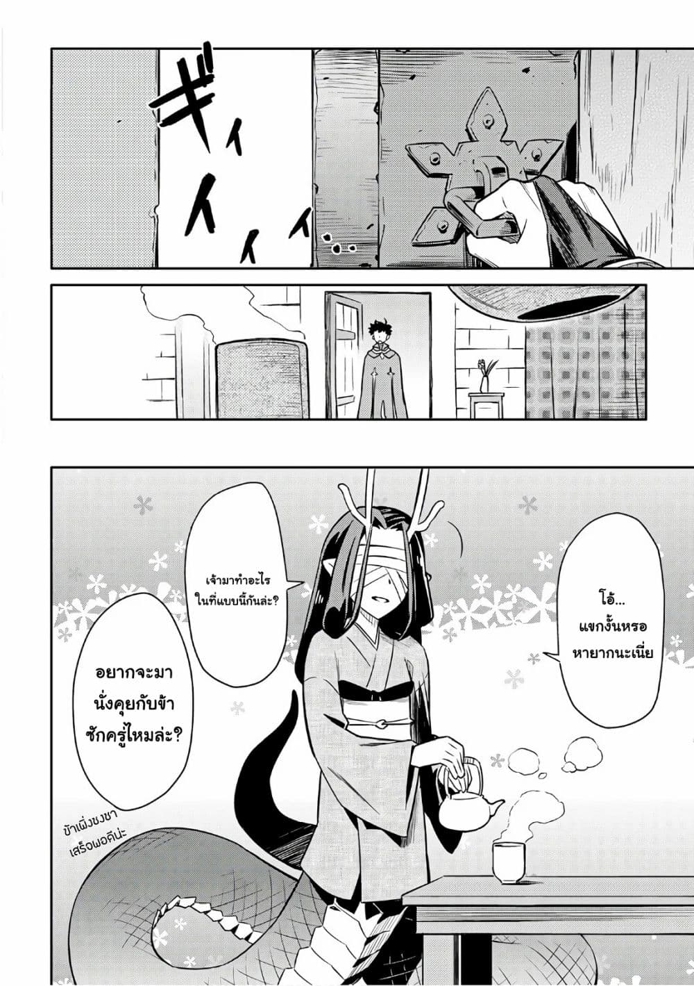 Toaru Ossan no VRMMO Katsudouki 41-41