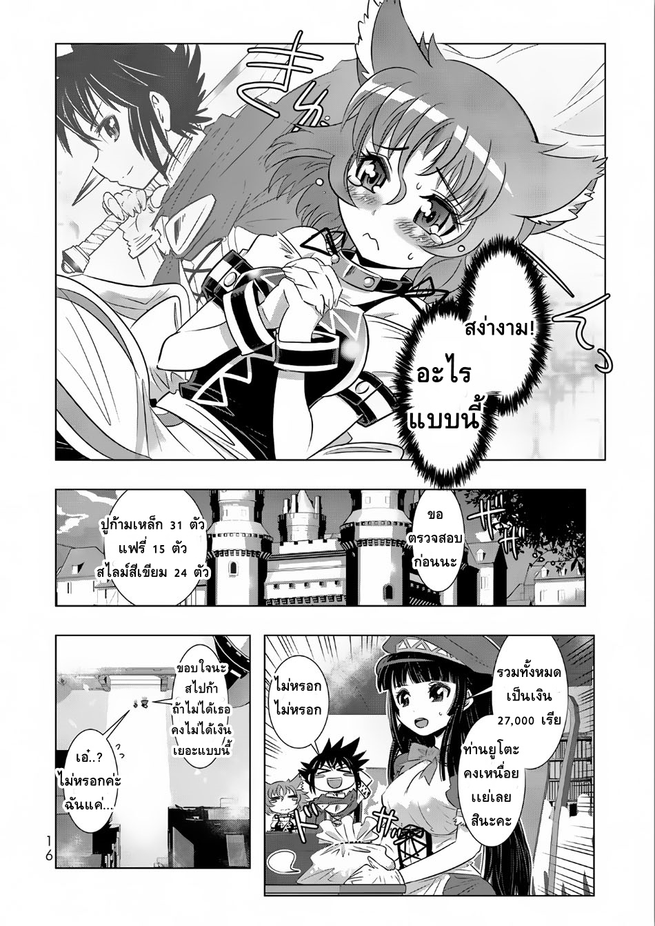 Isekai Shihai no Skill Taker: Zero kara Hajimeru Dorei Harem 9-9
