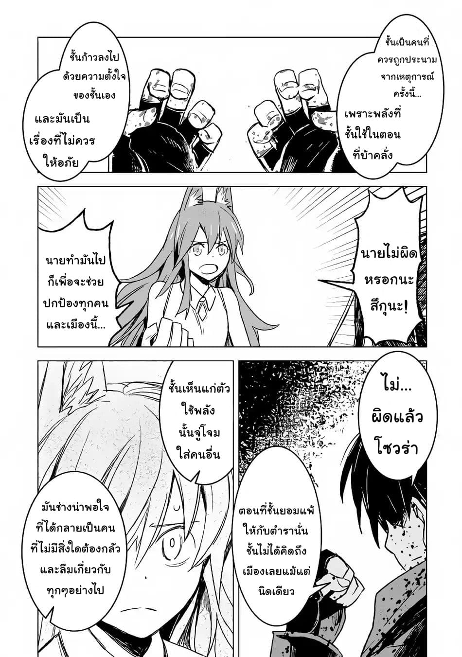Kuro no Souzou Shoukanshi - Tenseisha no Hangyaku 14-14
