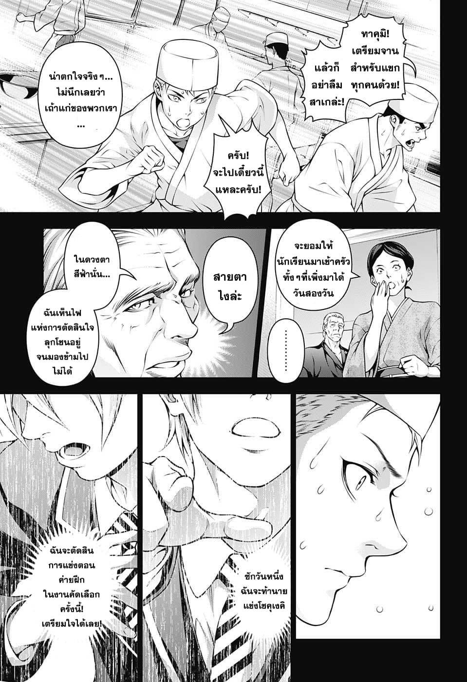 Shokugeki no Soma 201-ความดื้อรั้นของทาคุมิ