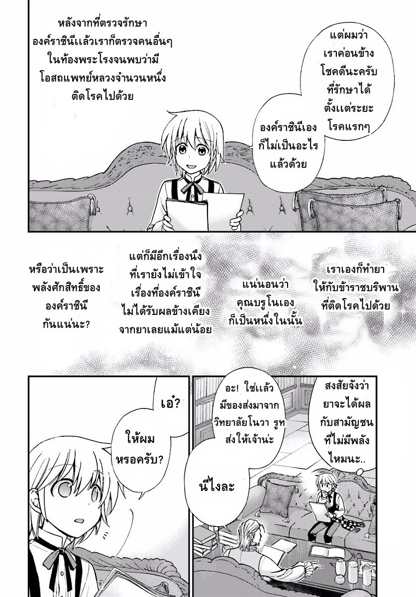 Isekai Yakkyoku เภสัชกรต่างโลก 6-รางวัลพระราชทานจากองค์ราชินี