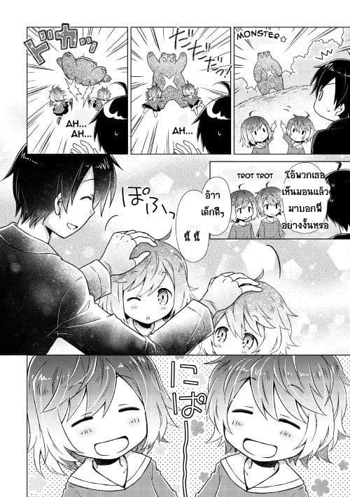 Isekai Yururi Kikou 1-ปกป้องเด็กๆ ในต่างโลก