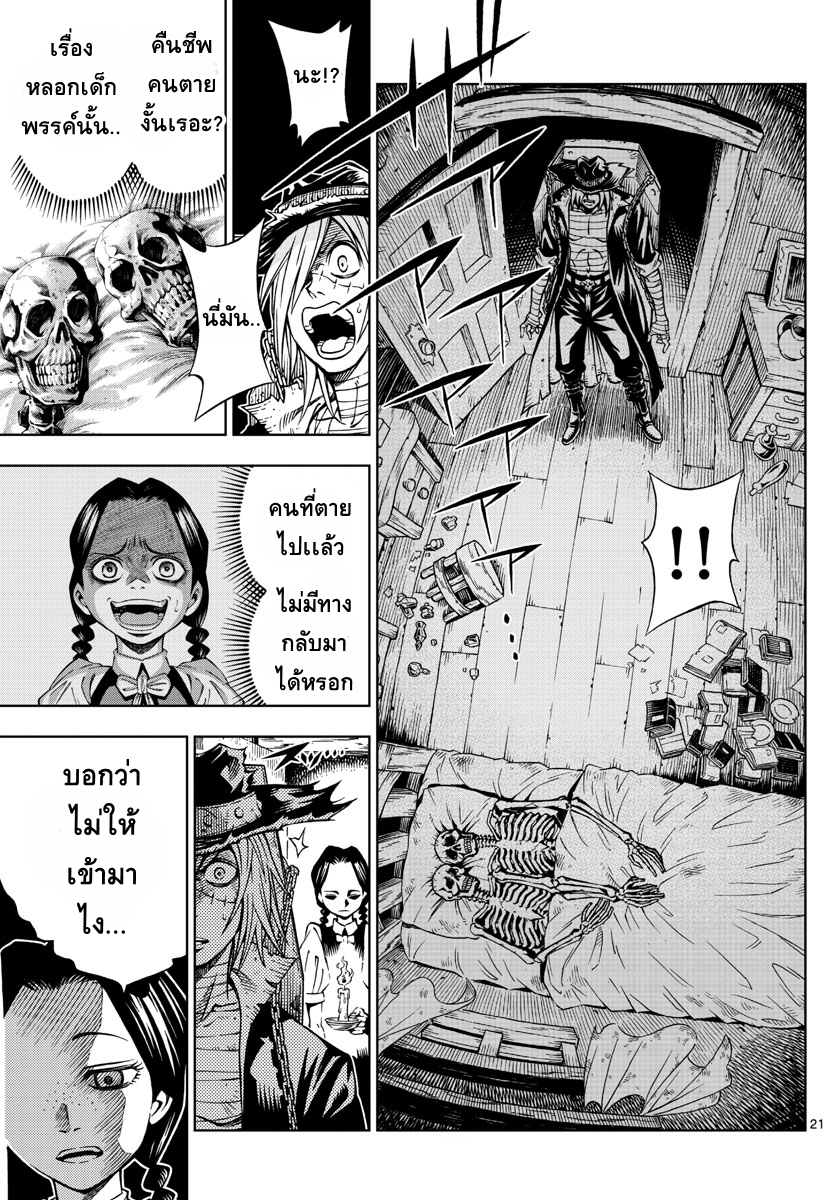 Marry Grave คนจรพันธ์อมตะ 2-บ้านแห่งความเงียบ