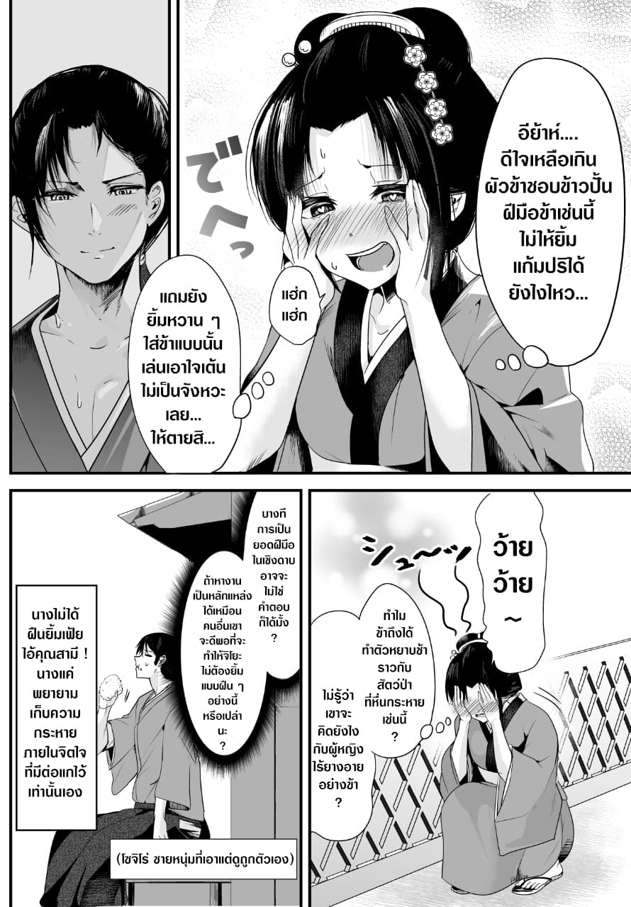 My New Wife Is Forcing Herself To Smile ออเจ้า ไฉนเลยจึงฝืนยิ้มอยู่ทุกเพลา 2-2