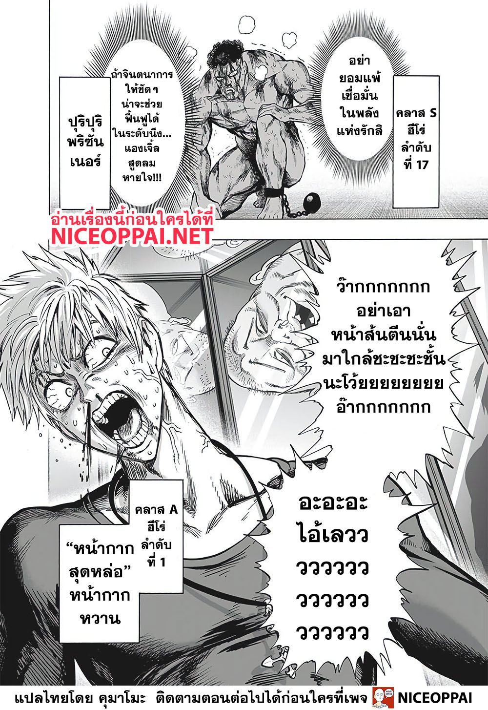One Punch Man 123-ตัวจริง (ปรับแก้ภาพใหม่เกือบ 80% ทั้งตอน)