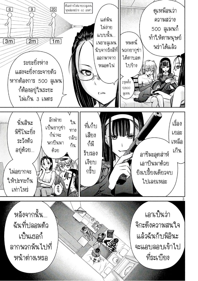 Satanophany 62-วิธีลงมือของฆาตกร
