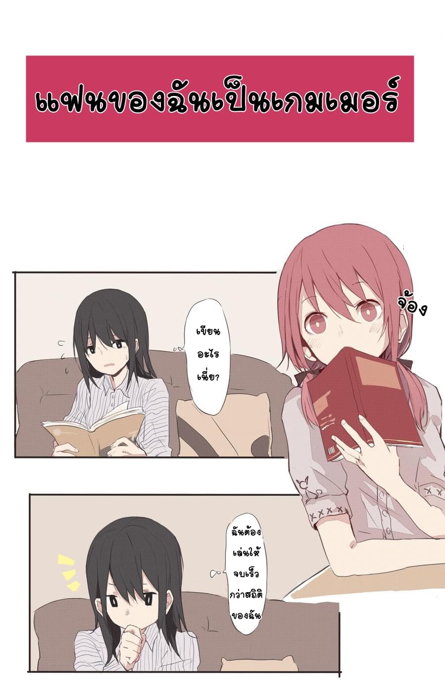 My Girlfriend Is A Gamer!! แฟนของฉันเป็นเกมเมอร์!! 2-2