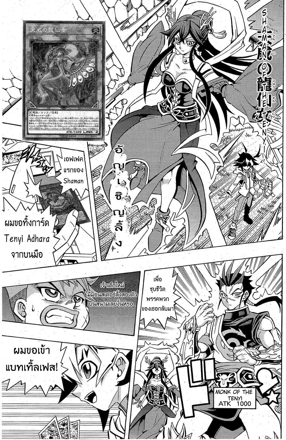 Yu-Gi-Oh! OCG Structures 2-Tenyi vs Simorgh