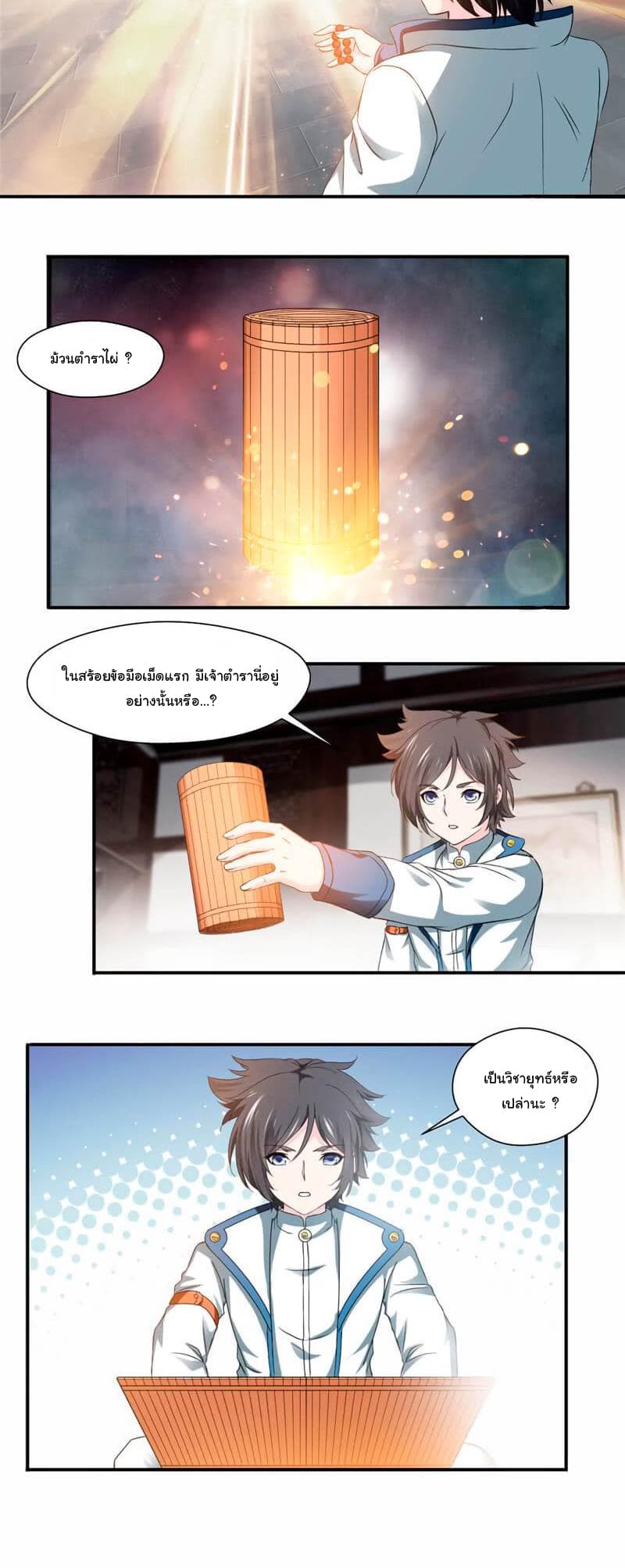 Nine Sun God King ราชันย์เทพเก้าสุริยัน 8-8