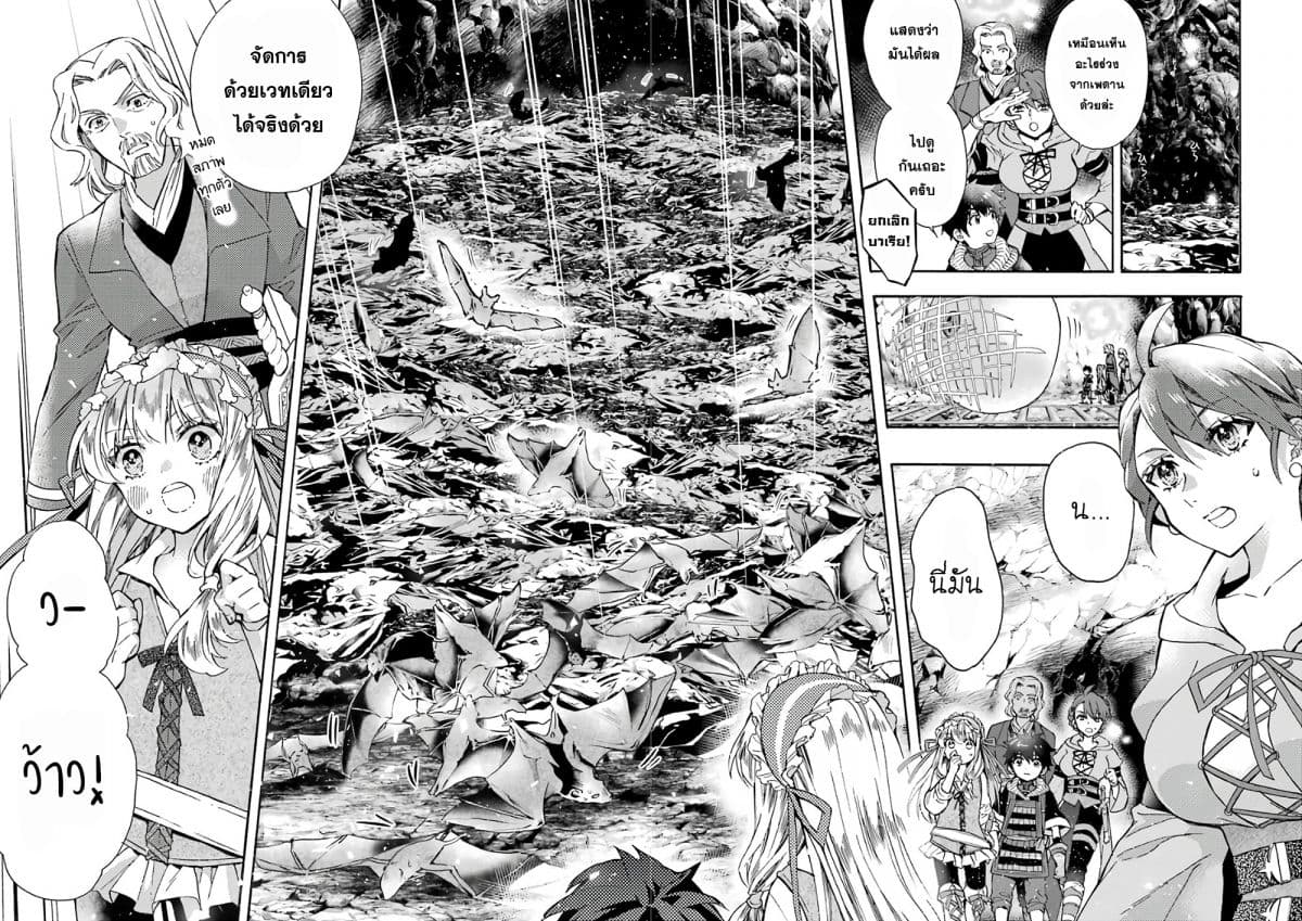 Kamitachi ni Hirowareta Otoko ชายผู้ถูกเลือกโดยพระเจ้า 16-16
