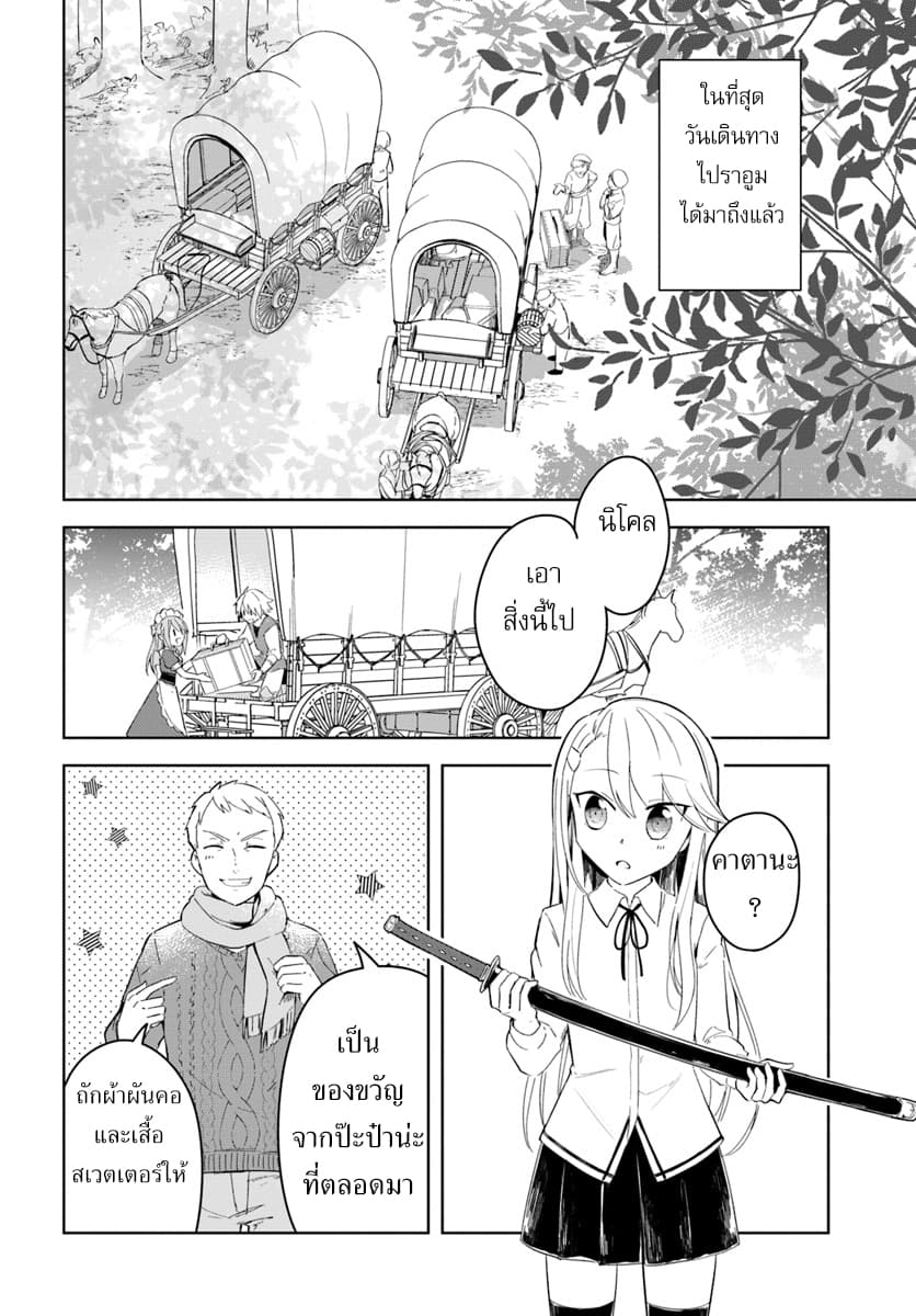 Eiyuu no Musume Toshite Umarekawatta Eiyuu wa Futatabi Eiyuu o Mezasu 6-เช้าของการออกเดินทาง