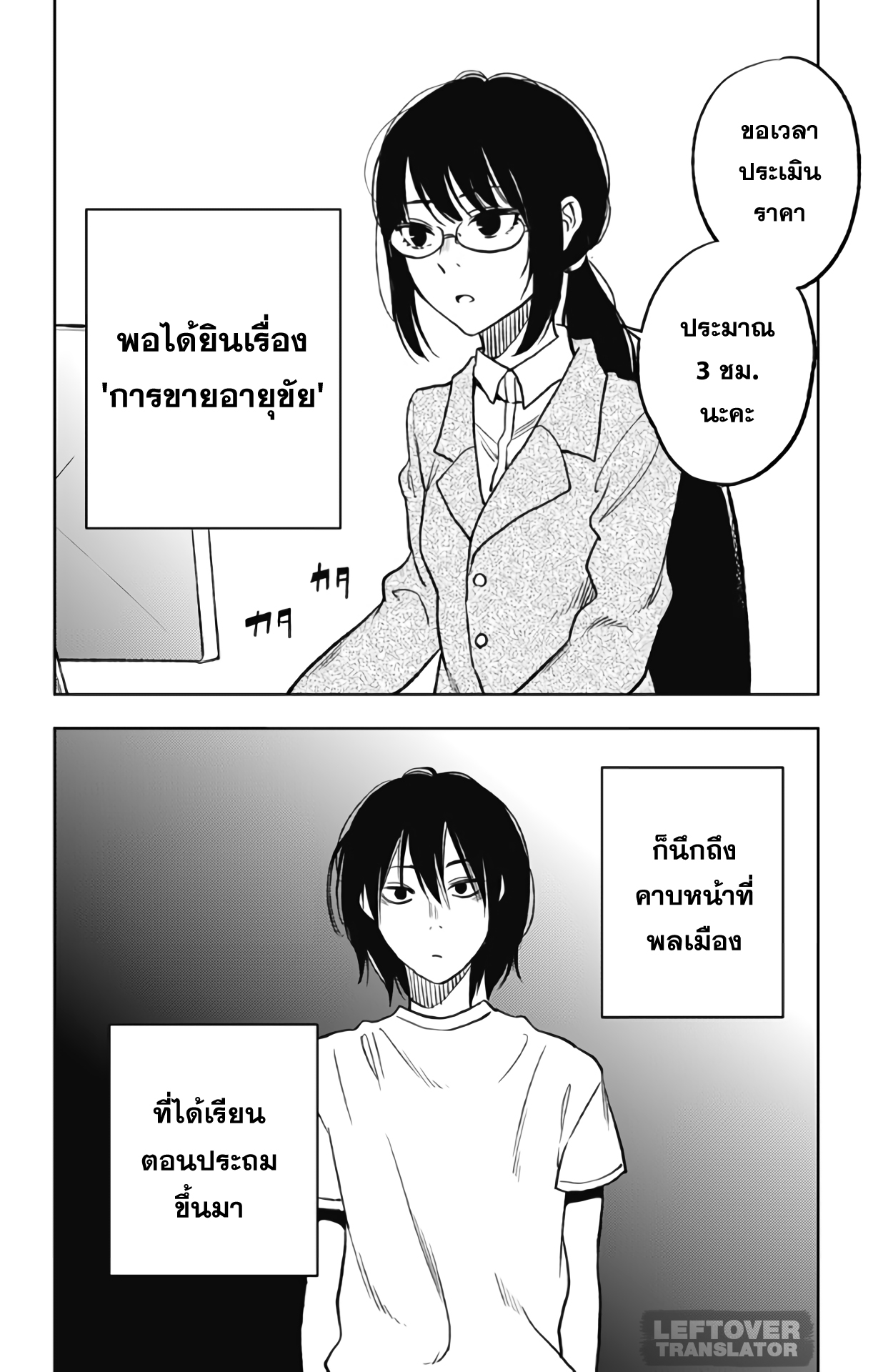 Jumyou wo Kaitotte Moratta. Ichinen ni Tsuki, Ichimanen de. 2-ราคาของชีวิต