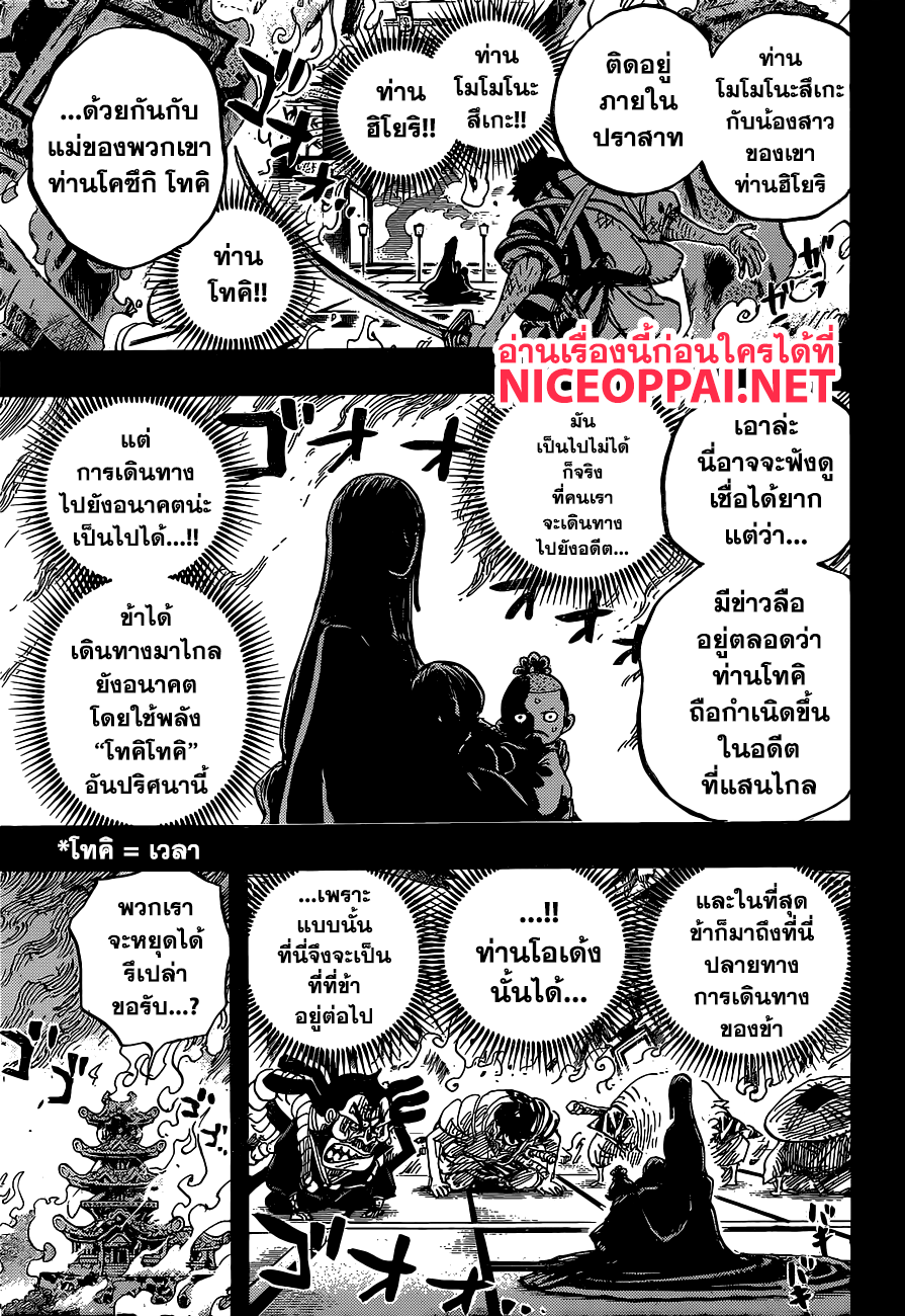 One Piece 920-ข้ารักโอเด้ง