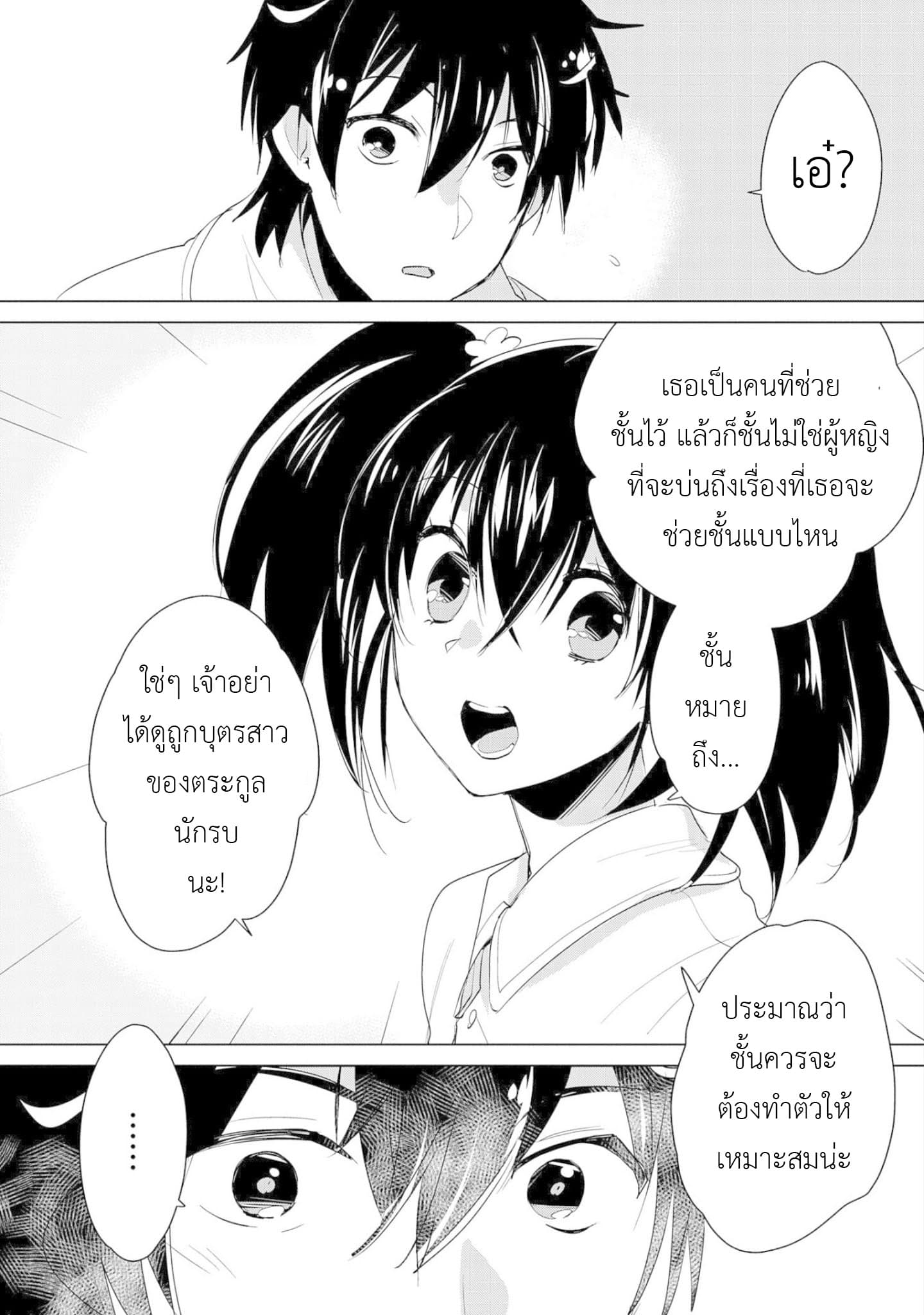 Sokushi Cheat ga Saikyou Sugite, Isekai no Yatsura ga Marude Aite ni Naranai n desu ga 19-บุตรสาวของตระกูลนักรบ